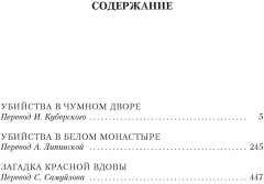 Загадка красной вдовы - Фото 1