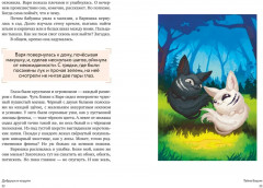 Добруши и кошули. Тайна башни - Фото 4