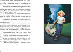 Добруши и кошули. Тайна башни - Фото 5