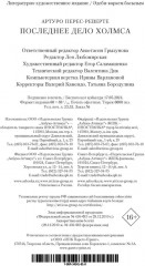 Последнее дело Холмса - Фото 2