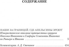 Наши за границей. Где апельсины зреют - Фото 1