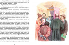 Рассказы о животных - Фото 4