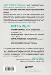 Снимите белое пальто. Что заставляет хороших людей самоутверждаться за счет окружающих и как этому противостоять - Фото 1