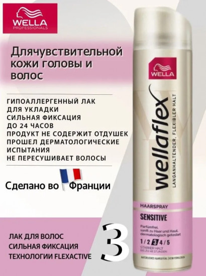 Лак для волос «Sensitive»