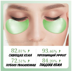 Патчи для глаз с алоэ вера - Фото 1