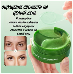 Патчи для глаз с алоэ вера - Фото 4