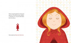 Улыбочку, Красная Шапочка! Эмоциональная зарядка для детей - Фото 1