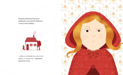 Улыбочку, Красная Шапочка! Эмоциональная зарядка для детей - Фото 3