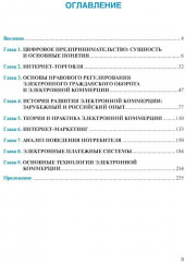 Электронная коммерция - Фото 1