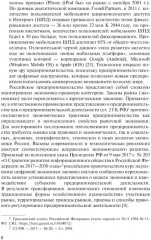 Электронная коммерция - Фото 4