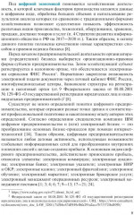 Электронная коммерция - Фото 5