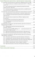Боевое применение гранатометных и противотанковых подразделений - Фото 3