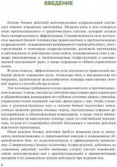Боевое применение гранатометных и противотанковых подразделений - Фото 4