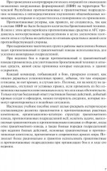 Боевое применение гранатометных и противотанковых подразделений - Фото 5