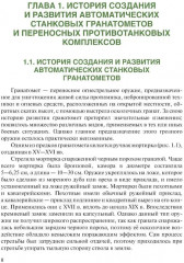 Боевое применение гранатометных и противотанковых подразделений - Фото 6