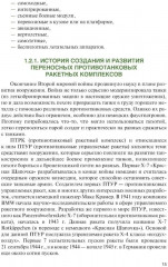 Боевое применение гранатометных и противотанковых подразделений - Фото 9