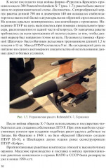 Боевое применение гранатометных и противотанковых подразделений - Фото 10