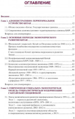 Экономика Китая - Фото 1