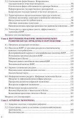 Экономика Китая - Фото 2