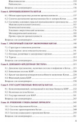 Экономика Китая - Фото 3