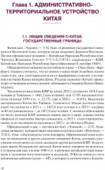 Экономика Китая - Фото 4