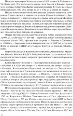 Экономика Китая - Фото 6