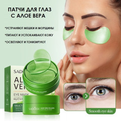 Патчи для глаз с алоэ вера - Фото 5