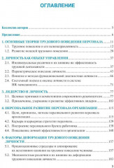 Личность и управление трудовым поведением персонала - Фото 1