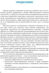 Личность и управление трудовым поведением персонала - Фото 3