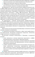 Личность и управление трудовым поведением персонала - Фото 4