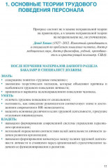 Личность и управление трудовым поведением персонала - Фото 7