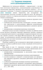Личность и управление трудовым поведением персонала - Фото 8