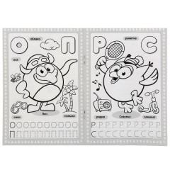 Смешарики. Раскраска с прописями - Фото 1