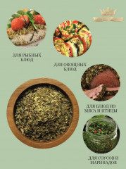 Прованские травы - Фото 3