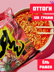 Лапша быстрого приготовления «Джин Рамен привлекательный острый» - Фото 1