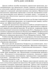 Управление проектами - Фото 3