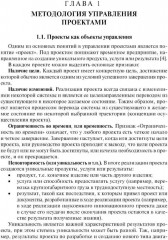 Управление проектами - Фото 4