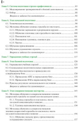 Базовая школа и методика обучения меткой стрельбе из пистолета - Фото 2