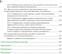 Базовая школа и методика обучения меткой стрельбе из пистолета - Фото 4