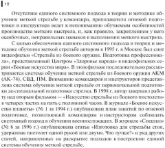 Базовая школа и методика обучения меткой стрельбе из пистолета - Фото 9