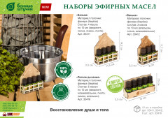 Набор масел эфирных «Банька» - Фото 3