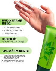 Крем солнцезащитный SPF50+ «Green tea whitening cream» - Фото 5