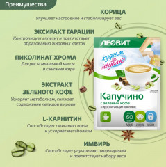 Кофе для похудения «Капучино с зелёным кофе» - Фото 1