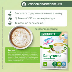Кофе для похудения «Капучино с зелёным кофе» - Фото 2