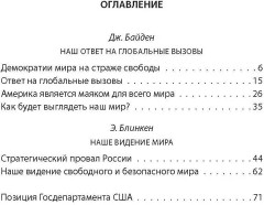 Опасный курс России. Что делать США и НАТО - Фото 1