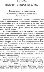 Опасный курс России. Что делать США и НАТО - Фото 2