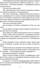 Опасный курс России. Что делать США и НАТО - Фото 3