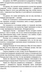 Опасный курс России. Что делать США и НАТО - Фото 4
