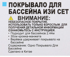 Тент для бассейна «Easy Set» (диаметр 244 см) - Фото 2