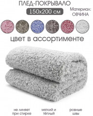 Плед - Фото 1